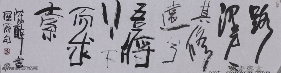 陈醉书 屈原句